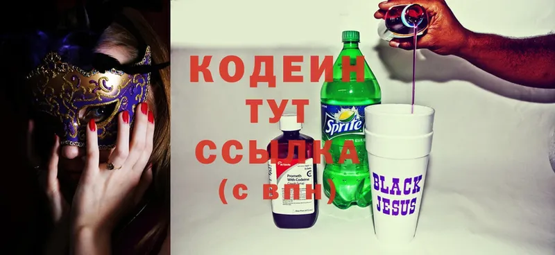 где продают   Голицыно  сайты даркнета Telegram  Кодеиновый сироп Lean Purple Drank  omg tor 